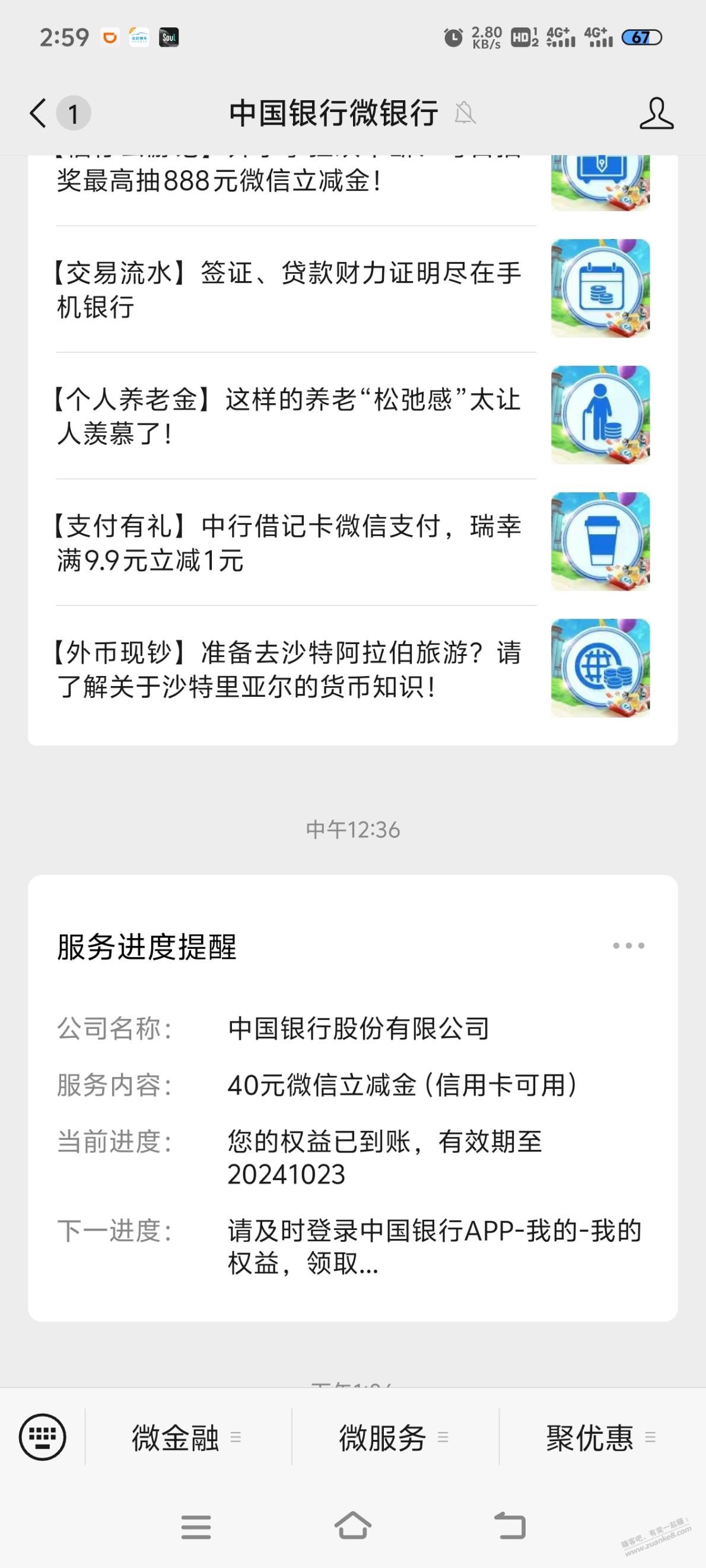 中行xing/用卡9月40月V.x立减金领取不了