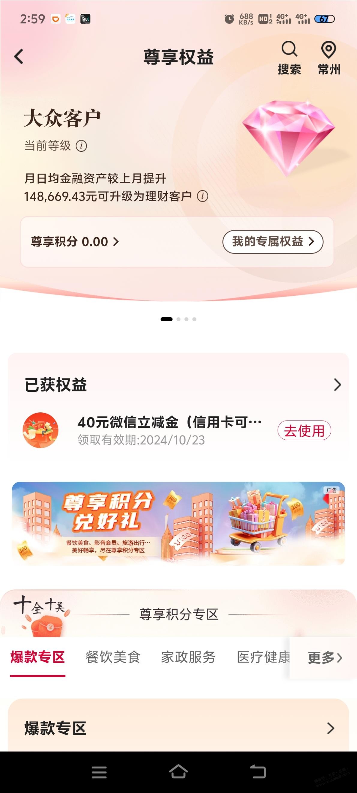 中行xing/用卡9月40月微信立减金领取不了 - 线报酷