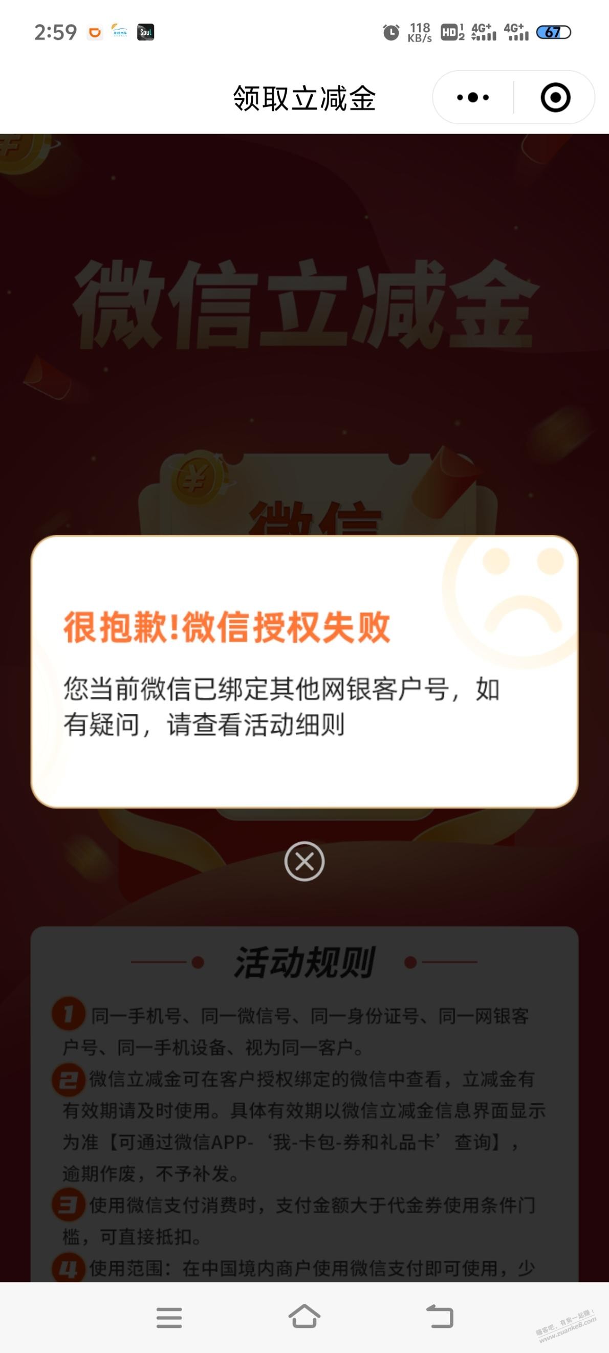 中行xing/用卡9月40月微信立减金领取不了 - 线报酷