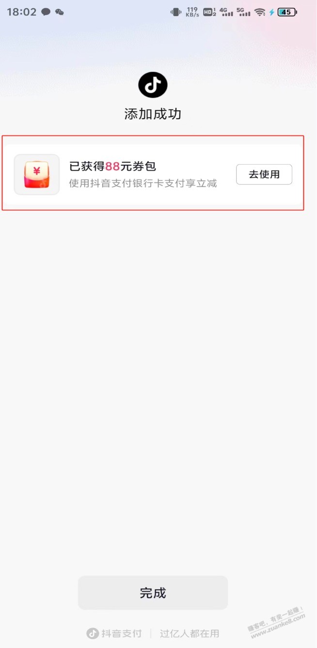 抖音88元券包，人人都可以 - 线报酷