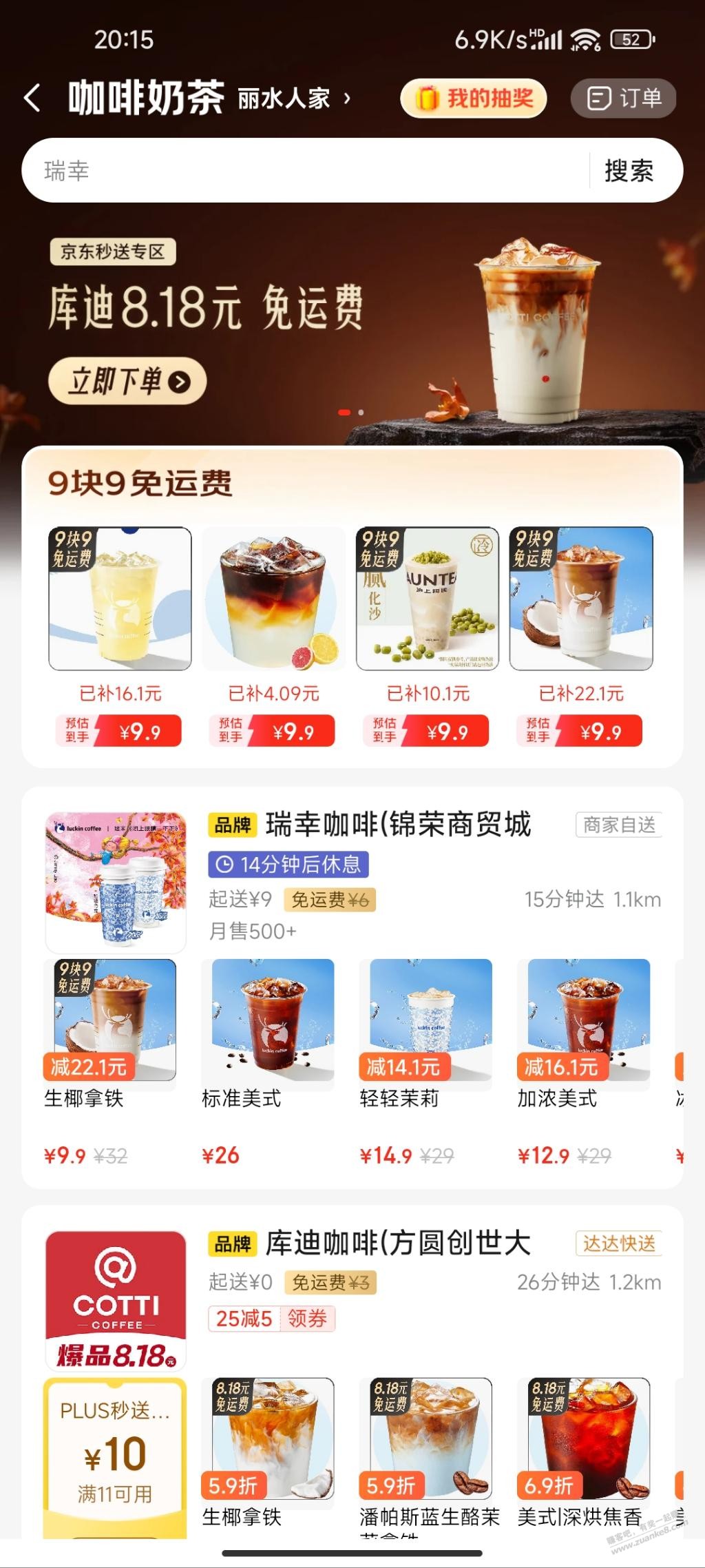 冷知识，京东秒送专区咖啡奶茶饮品免配送费!