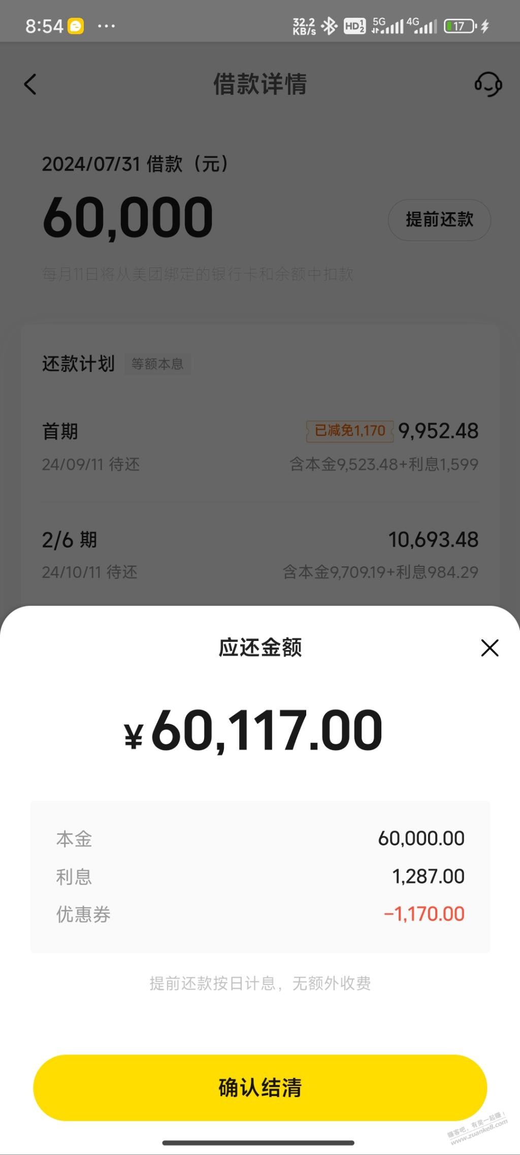 度小满首次利息还是挺低的吧？ - 线报酷