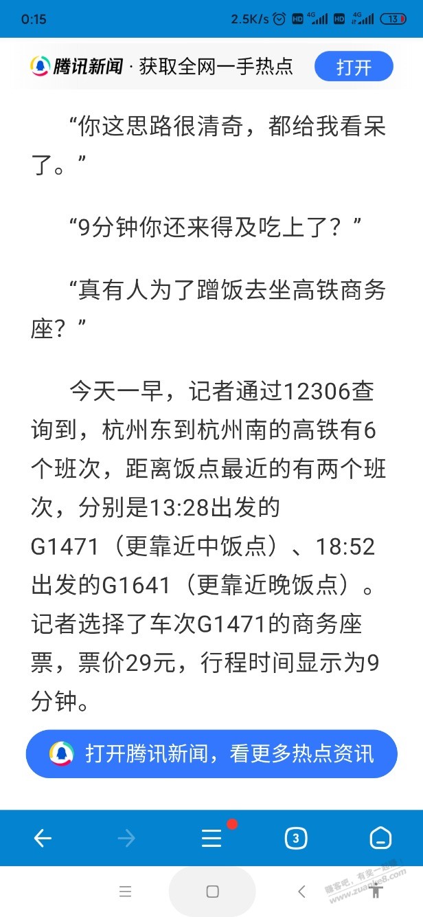 九分钟掐点撸高铁商务零食饮料和40元晚餐套餐 - 线报迷