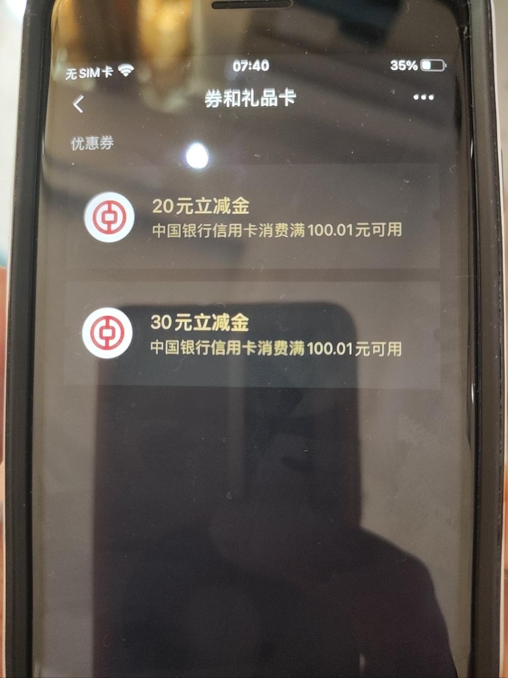 好消息，京东中行联名卡1买50立减金到账了 - 线报迷