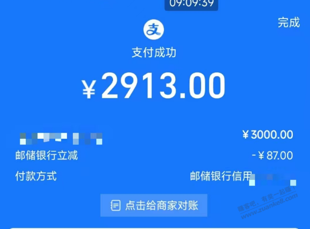 支付宝广东邮储，10000-588 - 线报酷