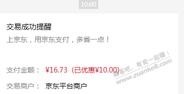 中行京东周三20-10没了吗？ - 线报酷