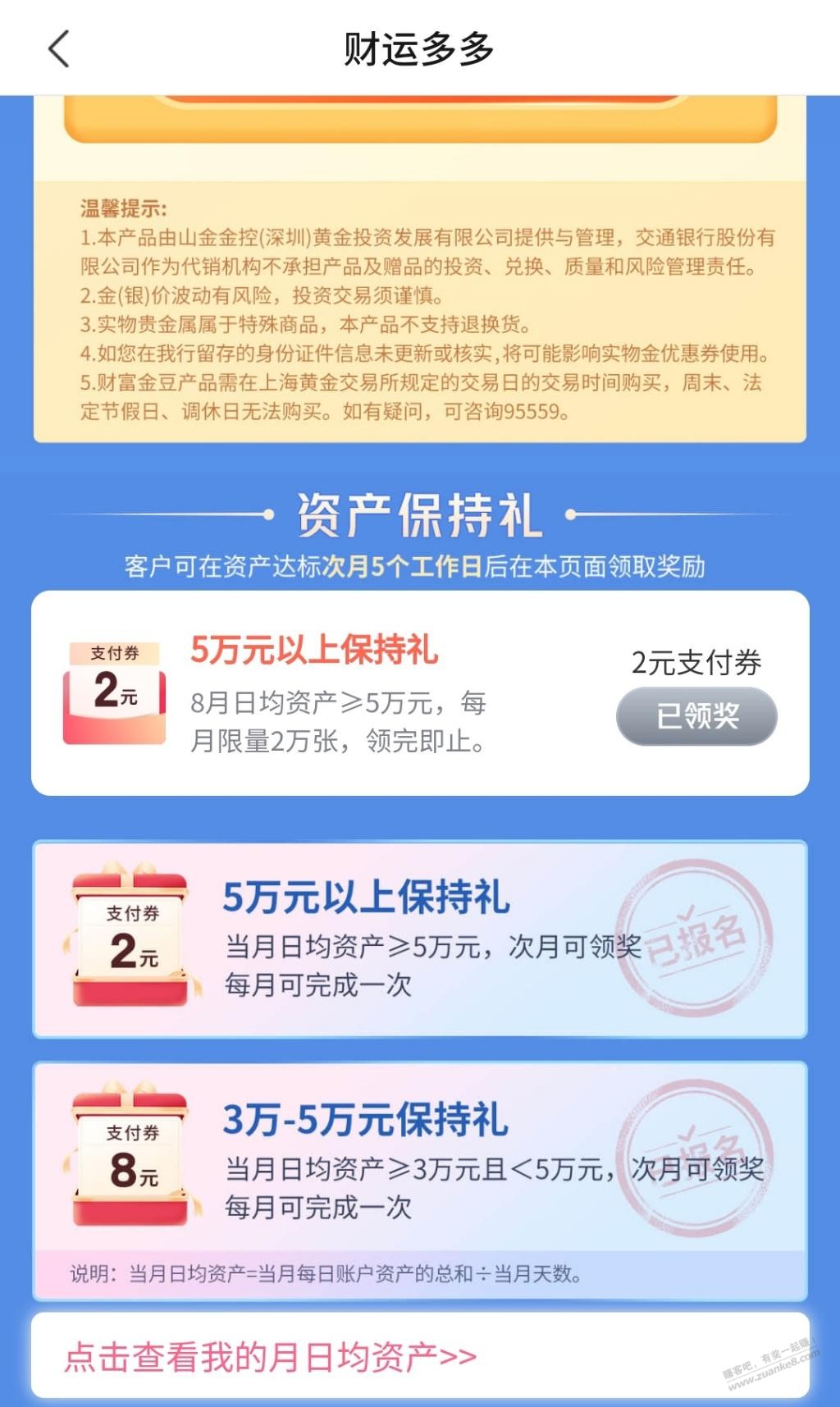 交行上月资产保持礼可以领了，顺便吐槽一下，金额多的反而领得少 - 线报酷