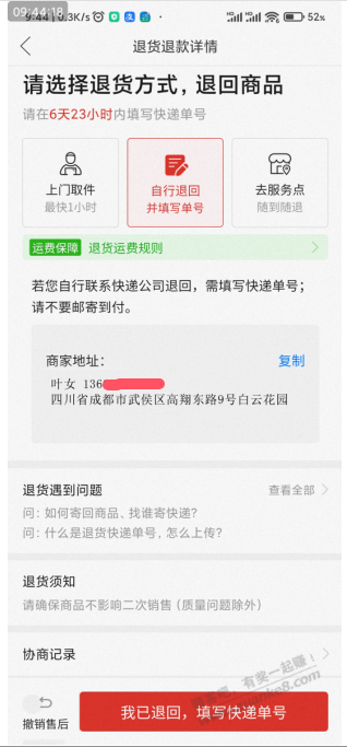 顺丰PS退货单你们还可以吗？ - 线报酷