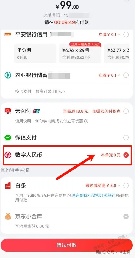 京东或是中国银行APP上都可以数字人民币立减8元