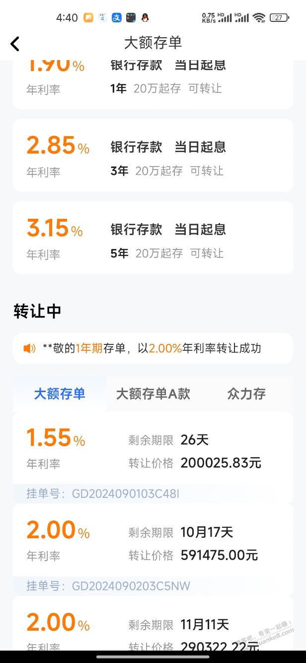 众邦3.65的大额存单怎么没有 - 线报迷