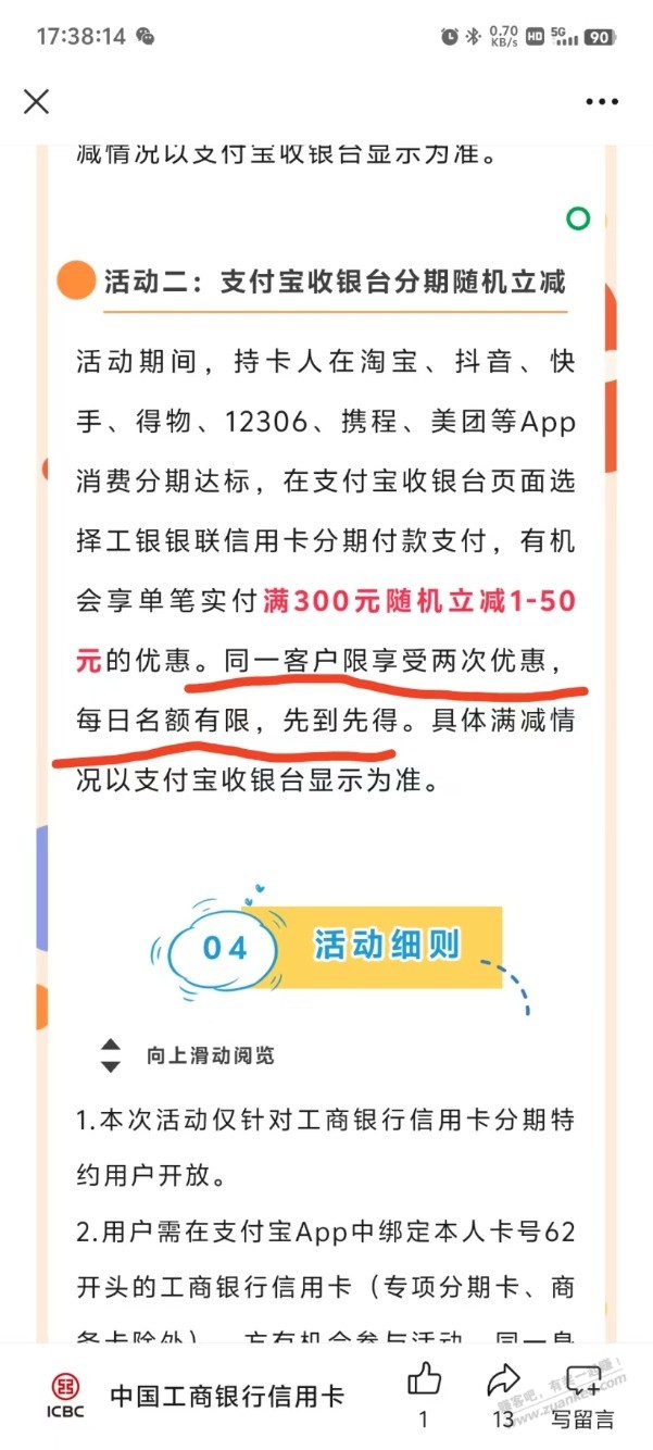 zfb生活缴费300，工行xing/用卡分期，选三期立减50 - 线报酷