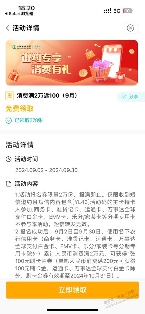 农行xing/用卡消费2万返现100，报名了记得果果 - 线报酷