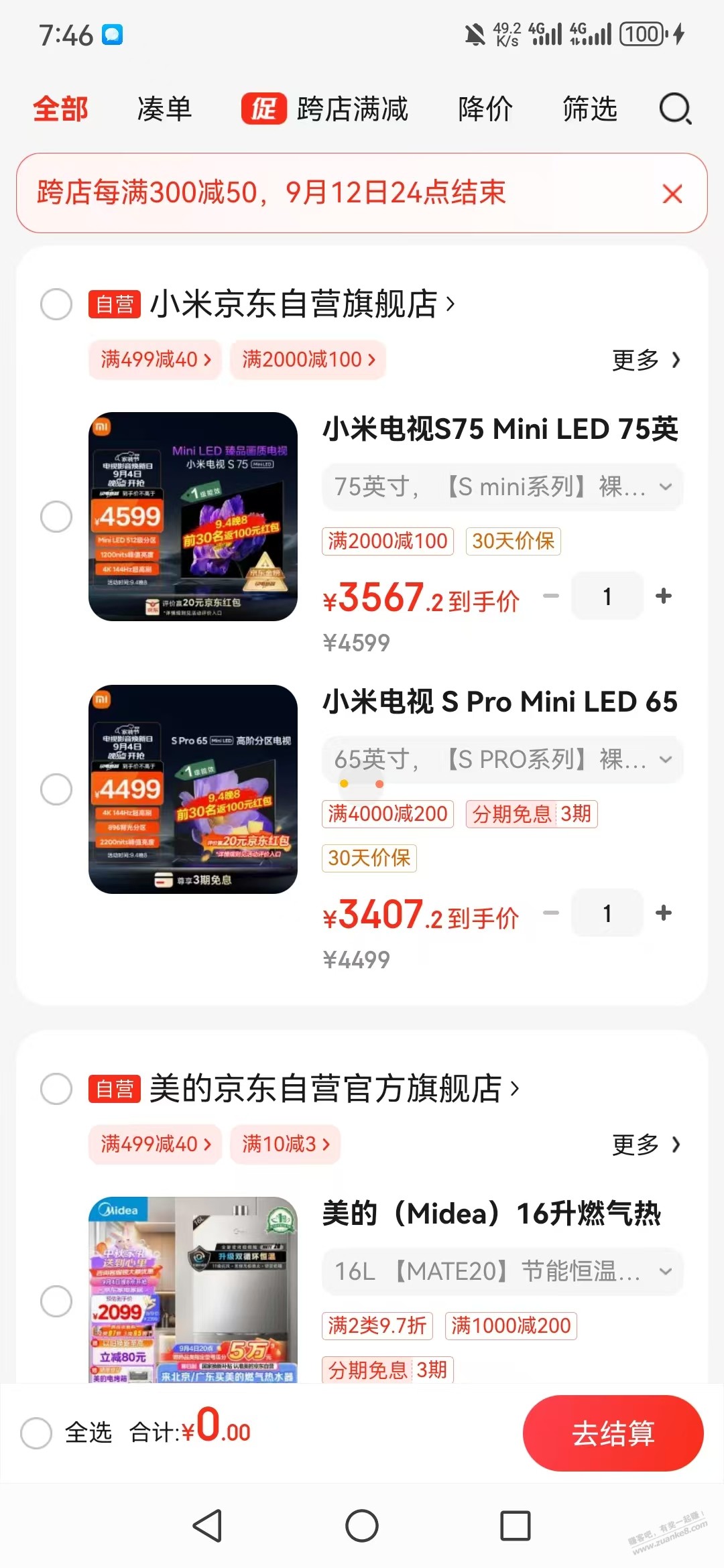 北京补贴外地还能下单，小米S Pro65 3407元，小米S75 3567元 选大的吗 - 线报酷