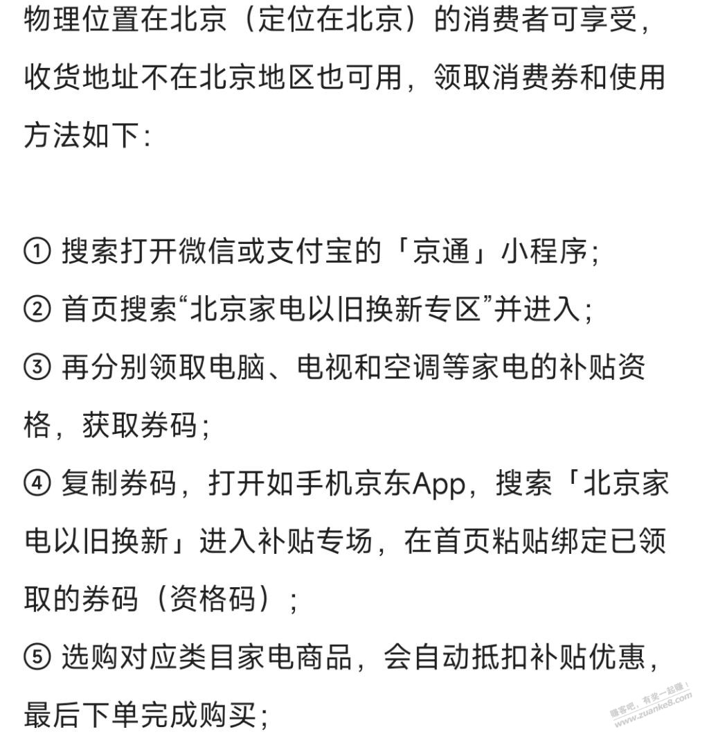 北京消费券不会领的来看 - 线报迷