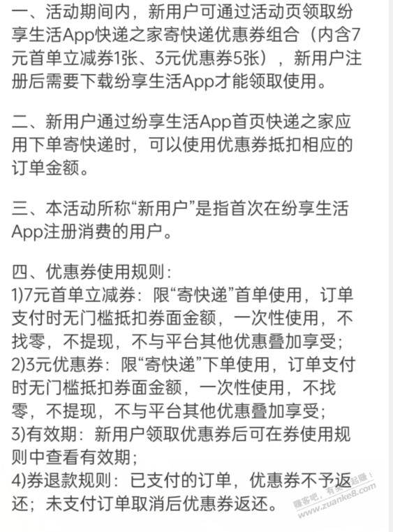 中通无门槛寄件券 有效期一个月 先领 - 线报迷