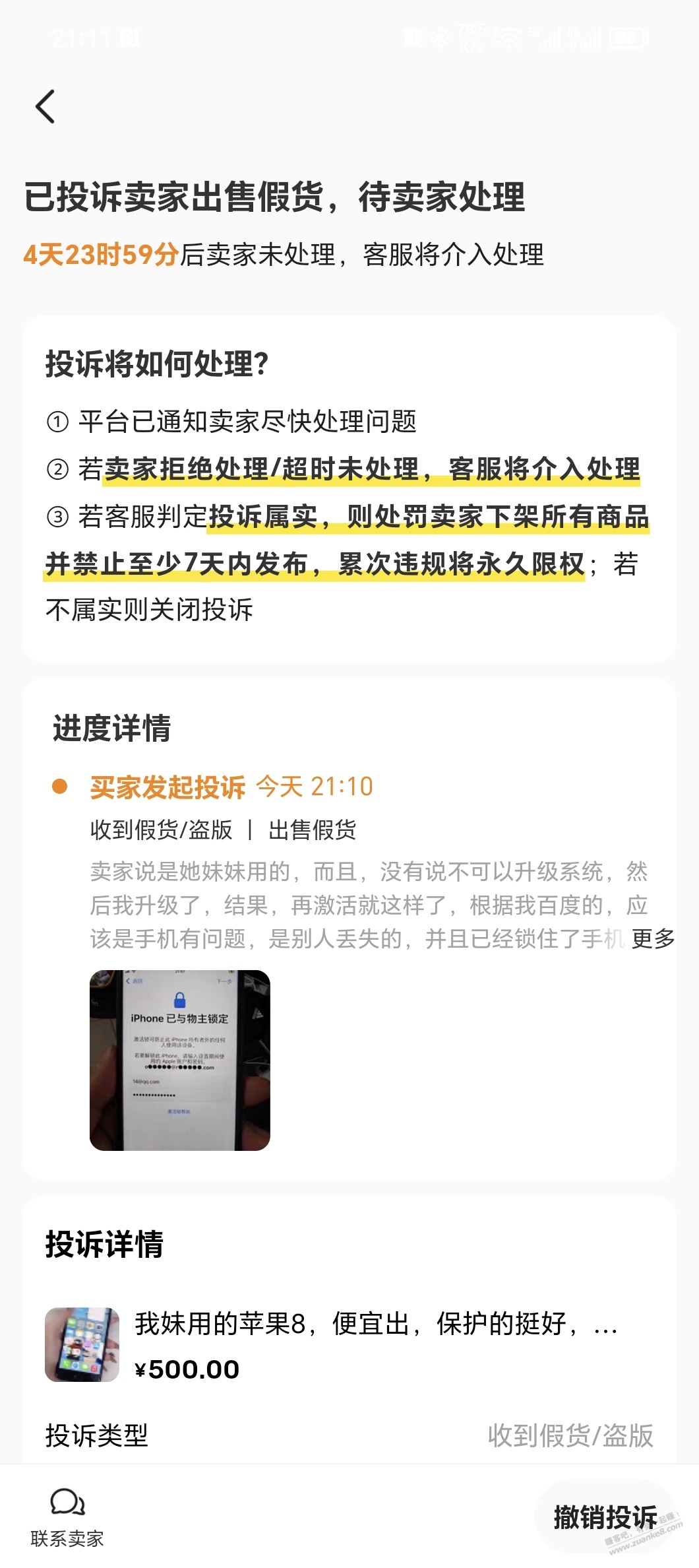 闲鱼买了一个苹果8，说是各项正常，结果升级之后变成这样了 - 线报酷