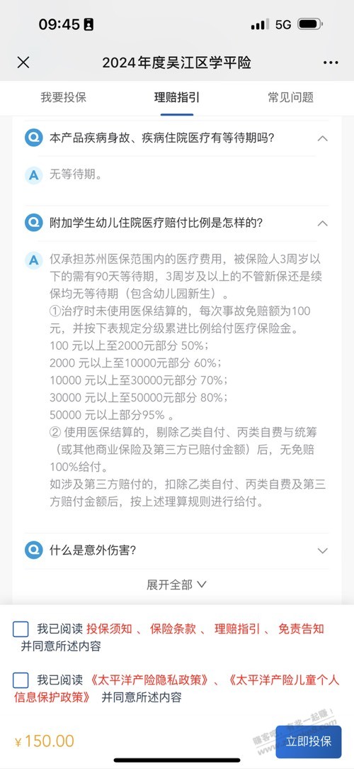 这个学平险咋样 果熟 - 线报酷