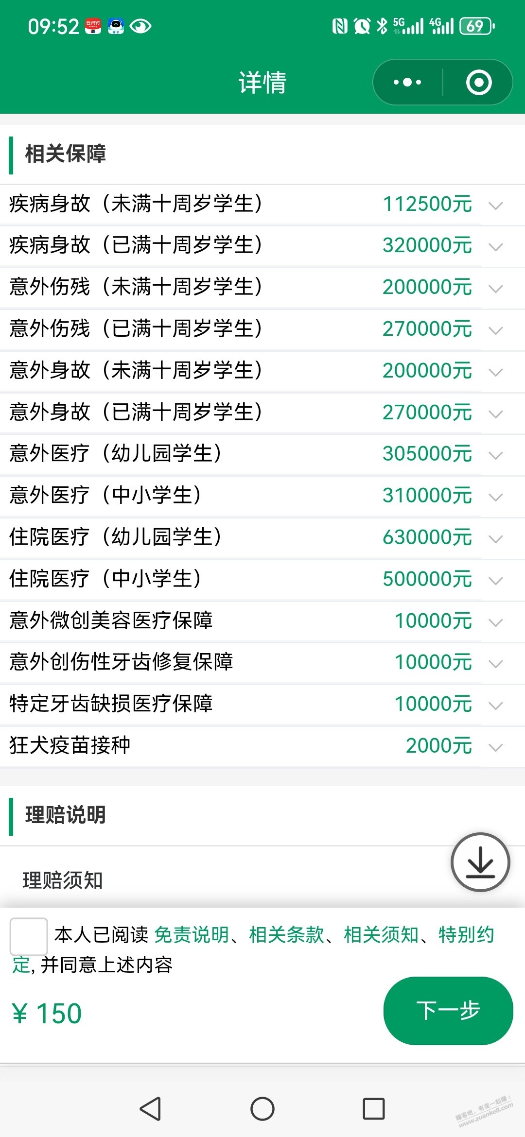 这个学平险咋样 果熟 - 线报酷