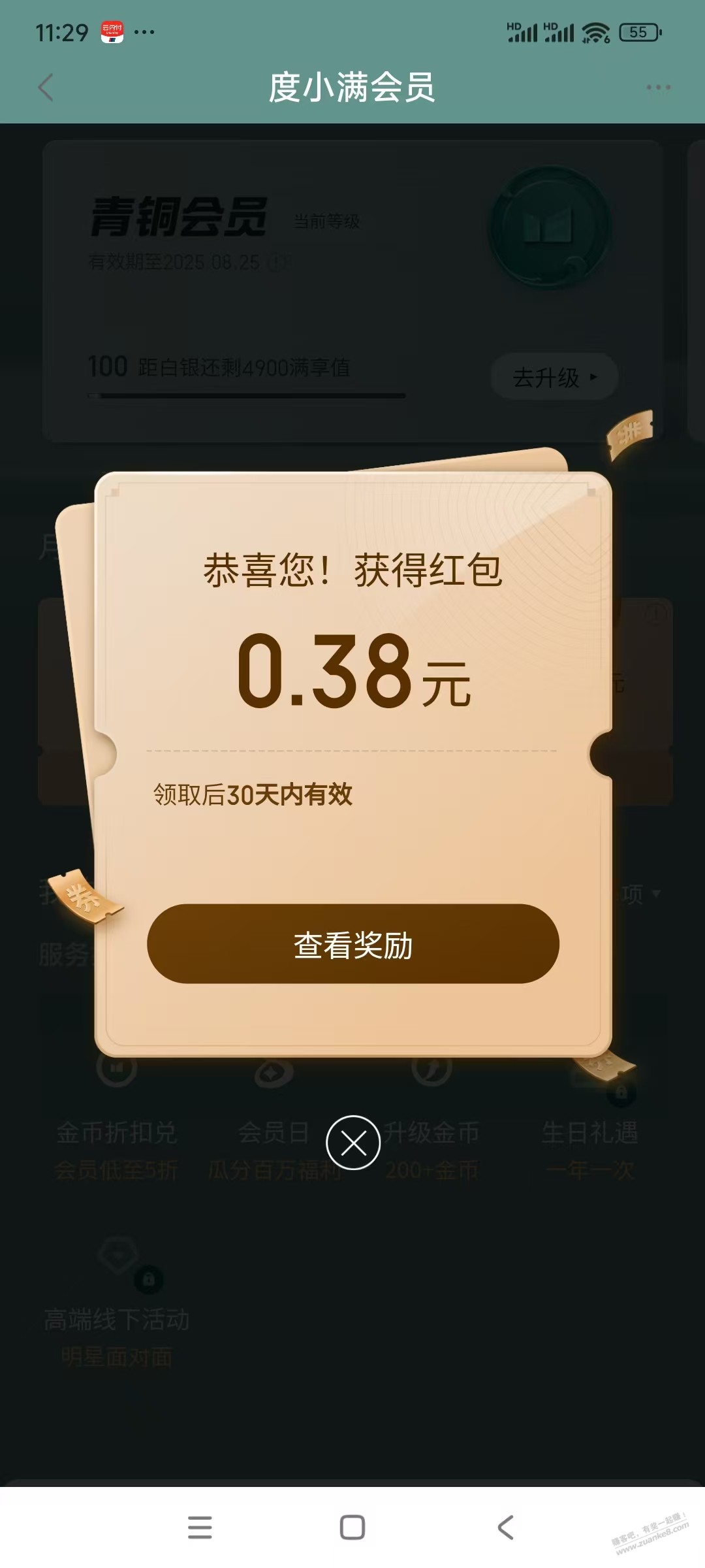 度小满会员中心领取现金红包 - 线报酷