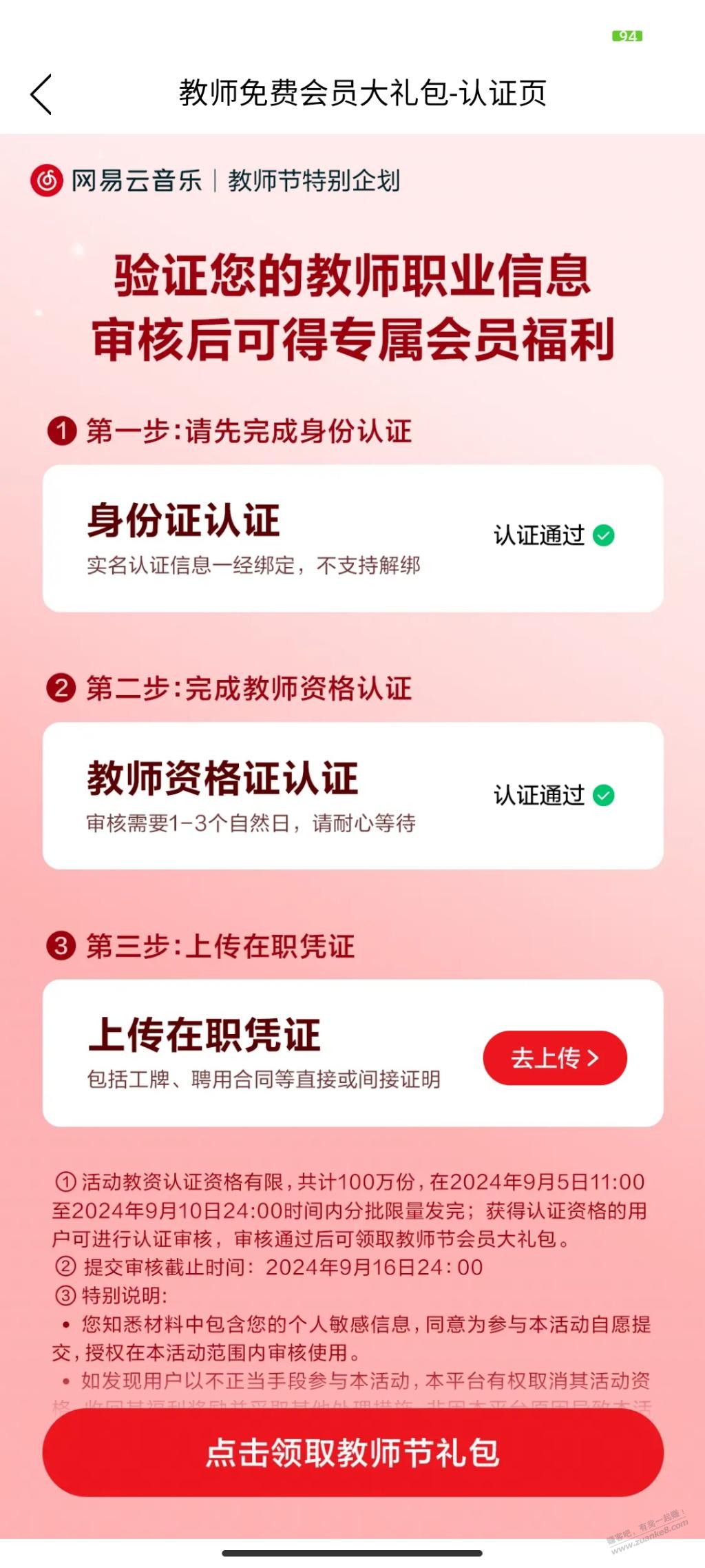 教师资格证领9个月网易云音乐会员