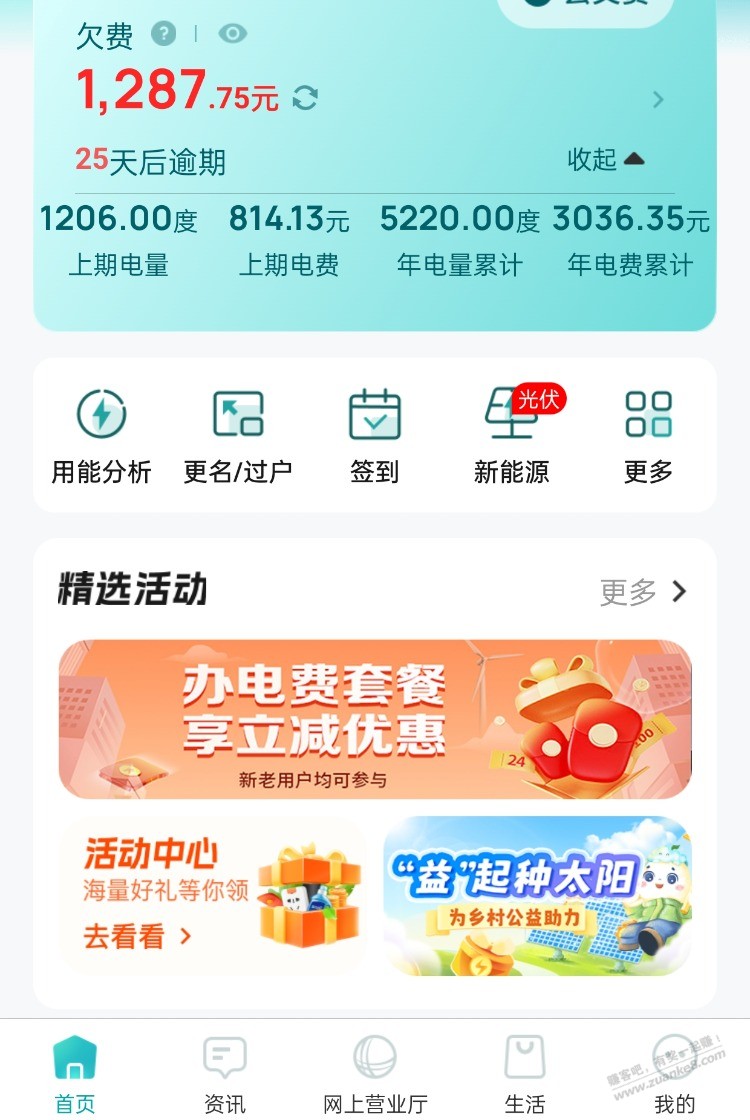 8月电费要1300啊 - 线报酷