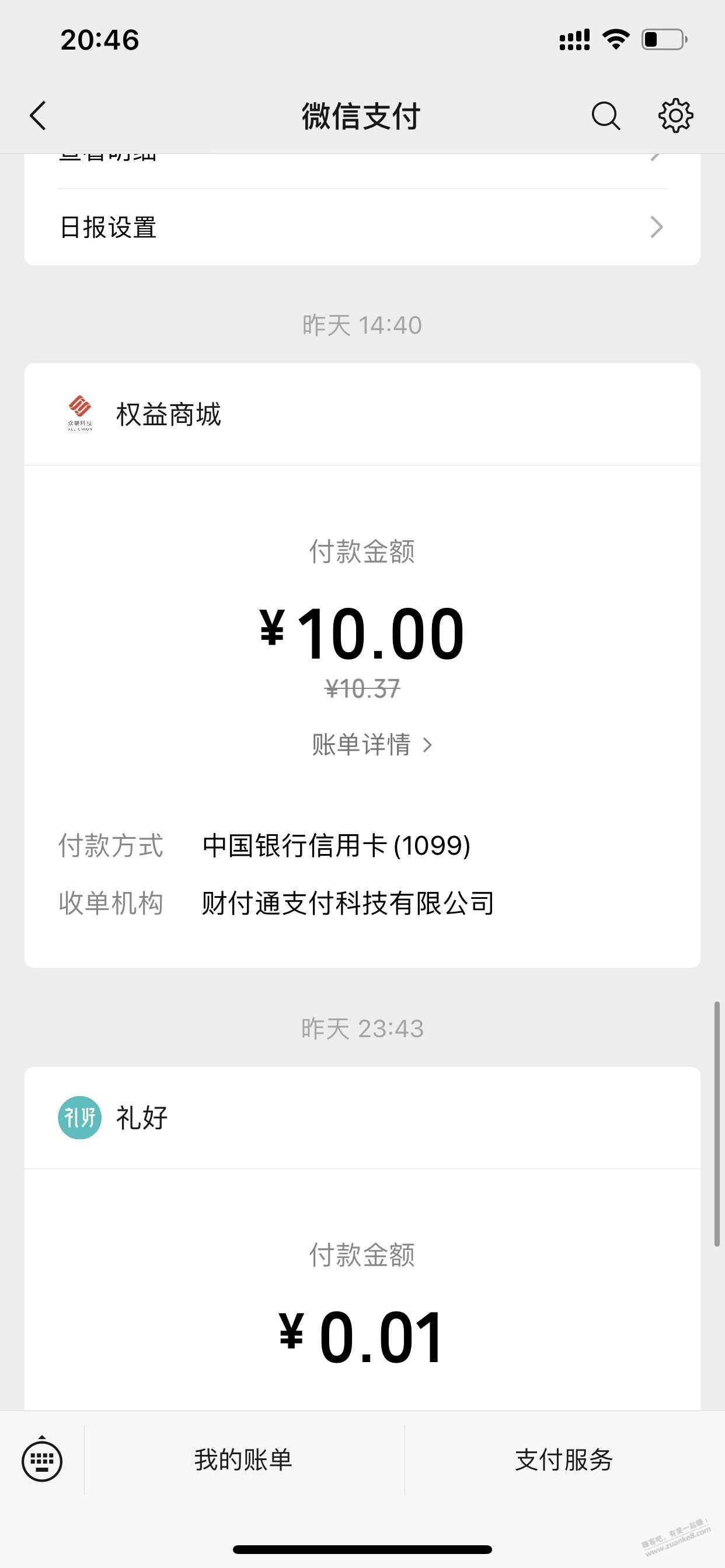 兄弟们，昨天中行10买的50立减金到账了 - 线报酷