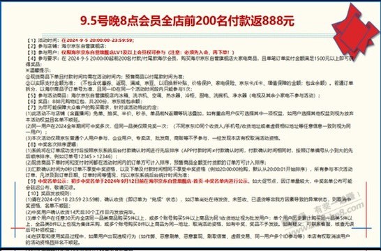 京东自营海尔一个号能参加几次啊，彦祖亦菲 - 线报酷