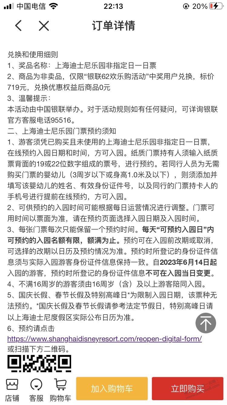 云闪付迪士尼纸质票能卖吗？ - 线报酷