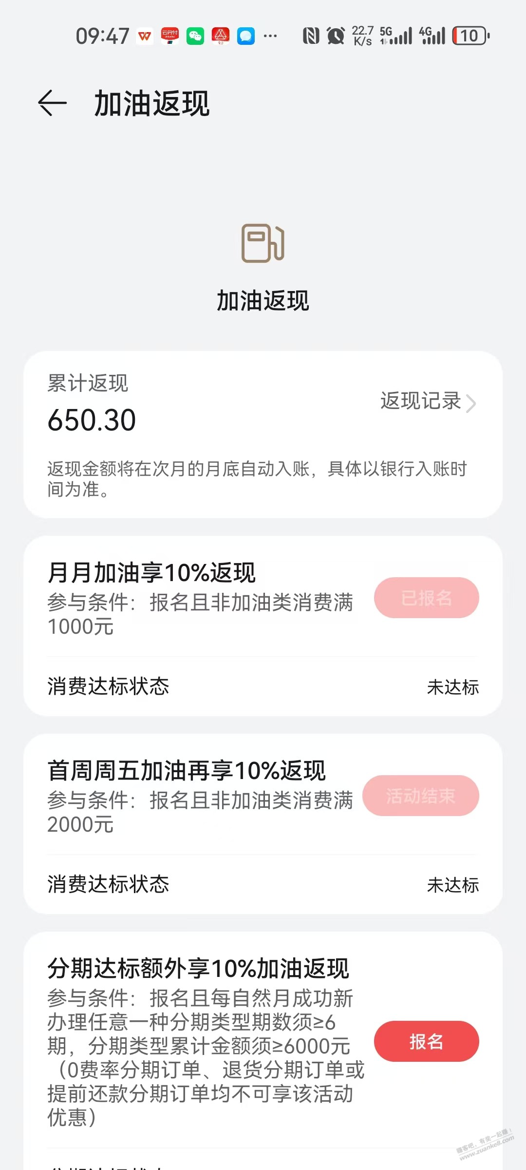 广发车主卡9月第一个周五，记得加油 - 线报酷