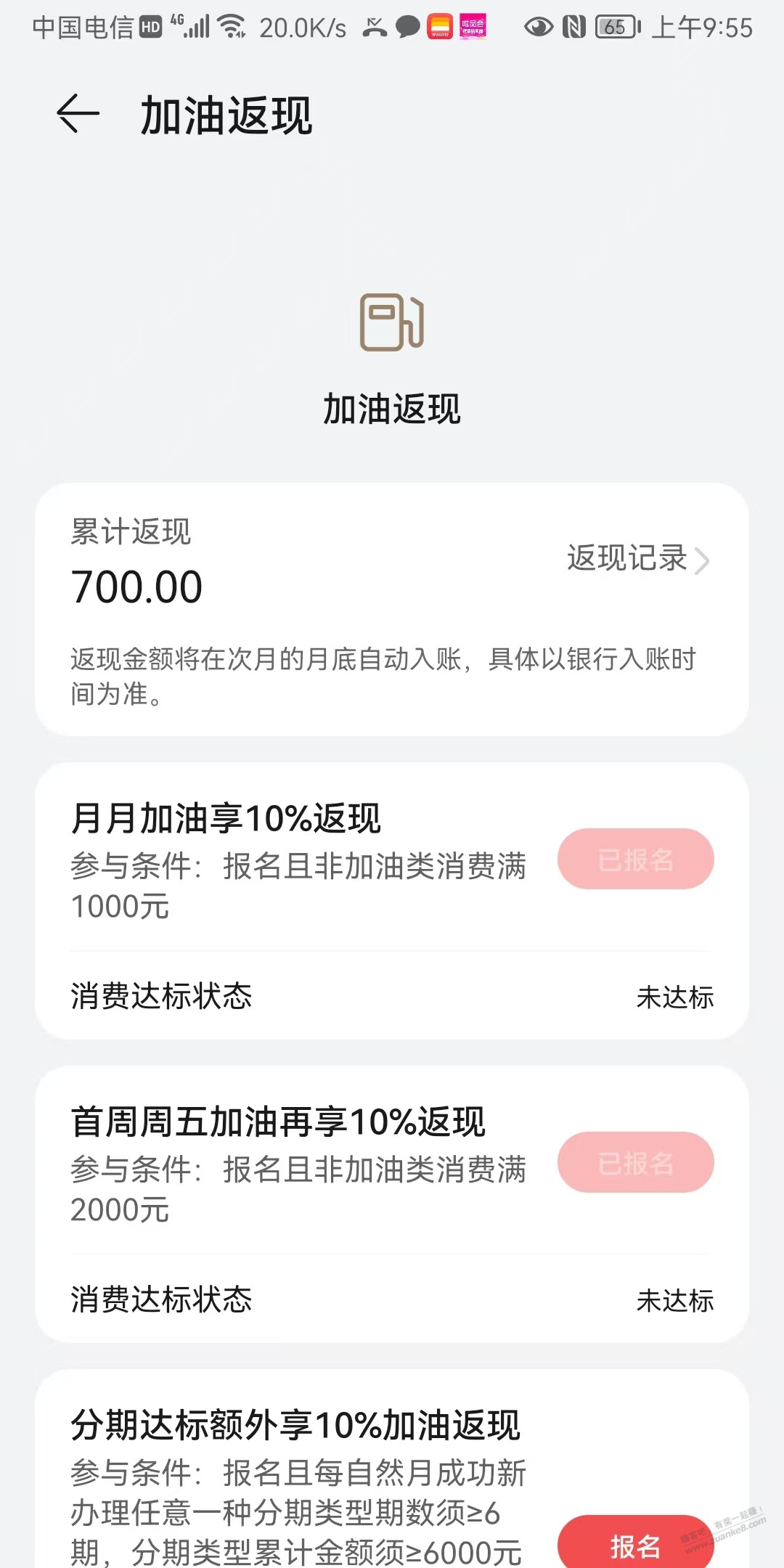 广发车主卡9月第一个周五，记得加油 - 线报酷