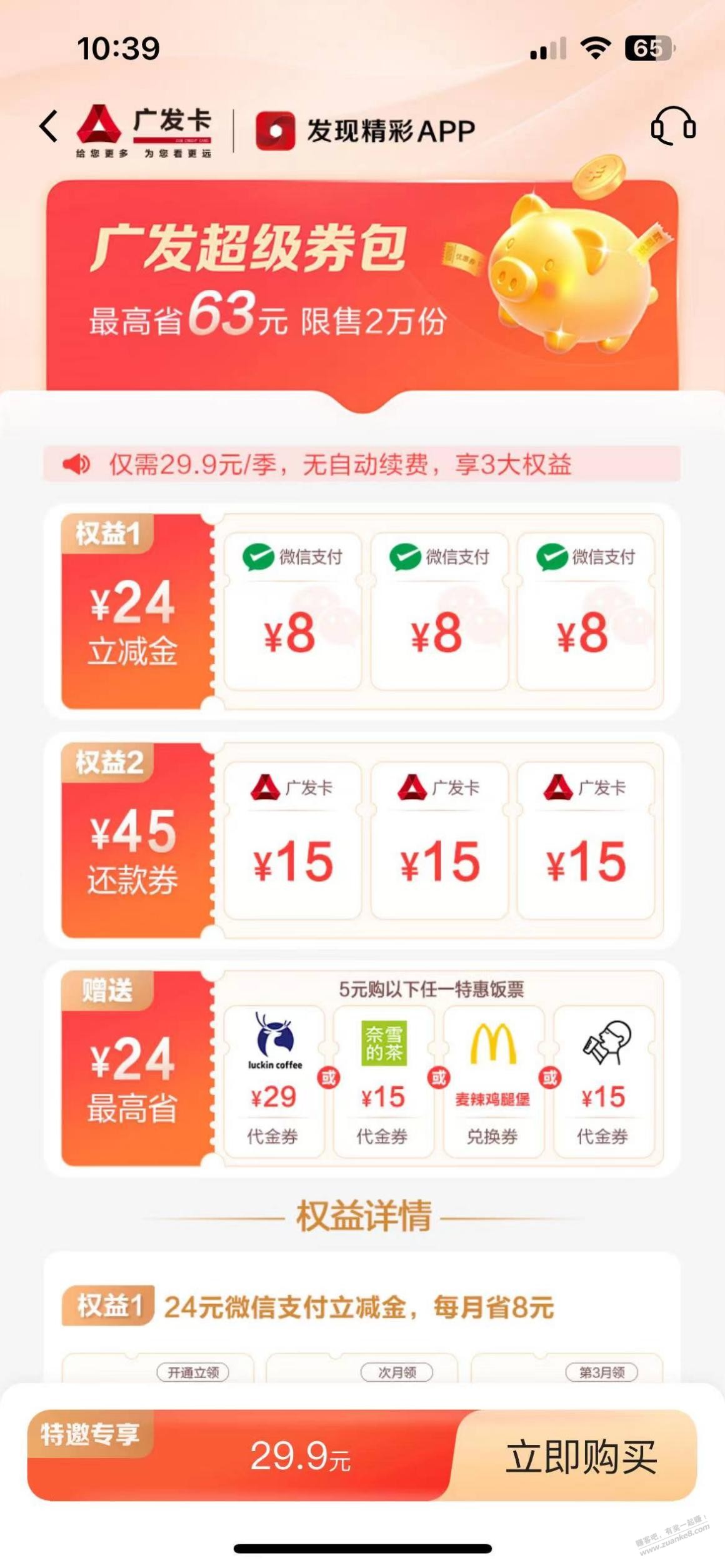 请问一下这个广发超级券包的路径在哪里 - 线报迷