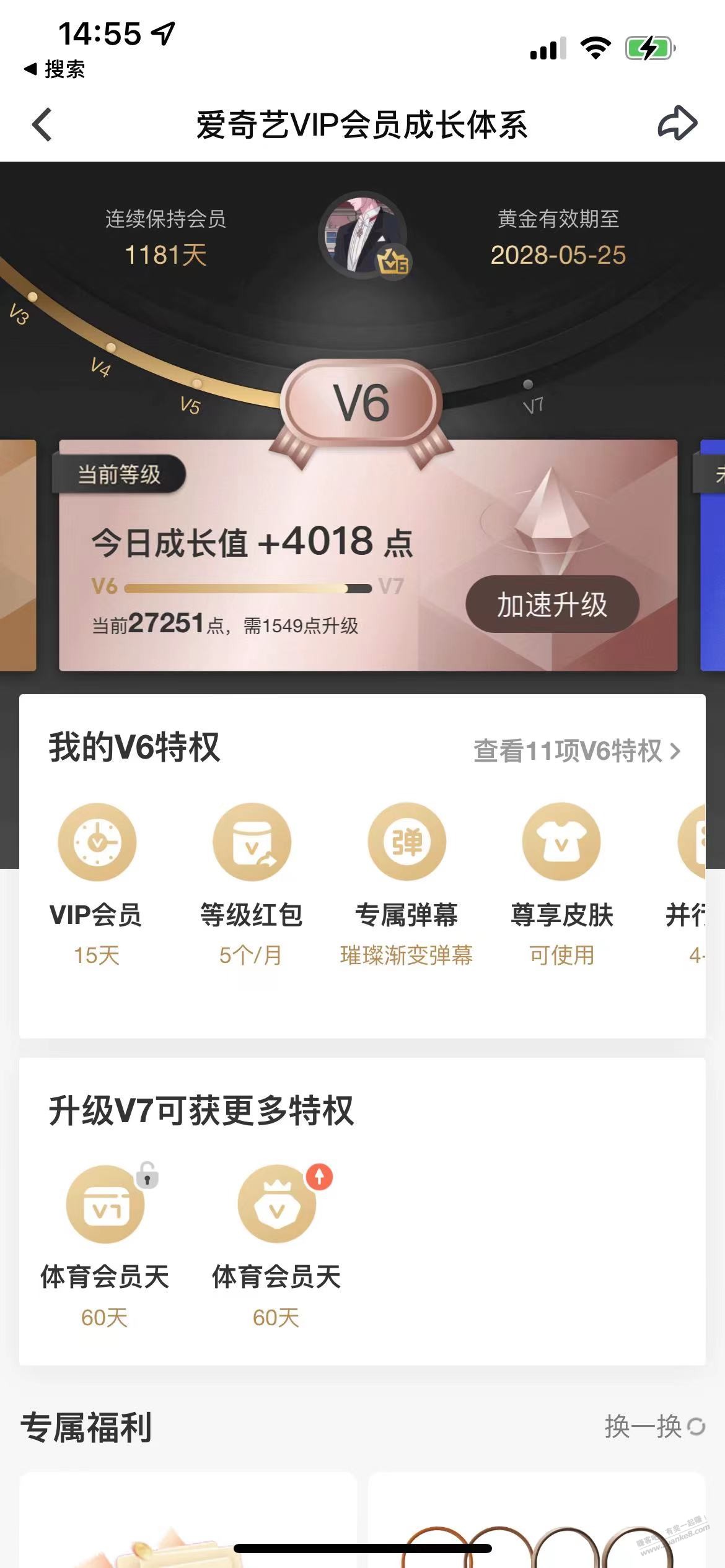 爱奇艺联合会员只能开两年吗，还差1549升V7 - 线报迷