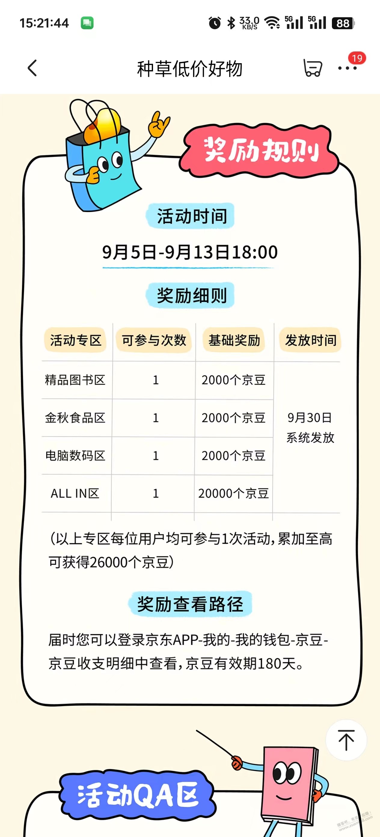 又一期晒单送京豆2万6 - 线报酷