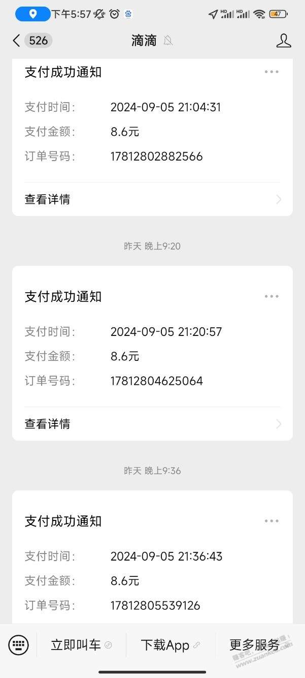 滴滴又收到两次大额的，咋回事？被盗了吗？ - 线报酷