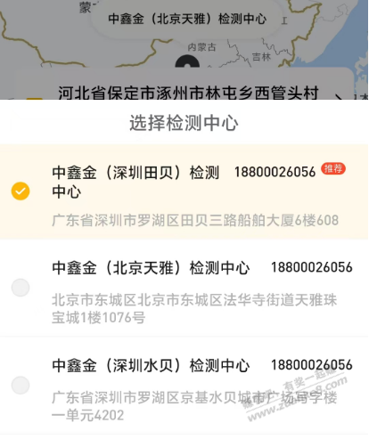 中鑫金 为什么推荐的都是深圳的 北京天雅检测中心不行吗 - 线报酷