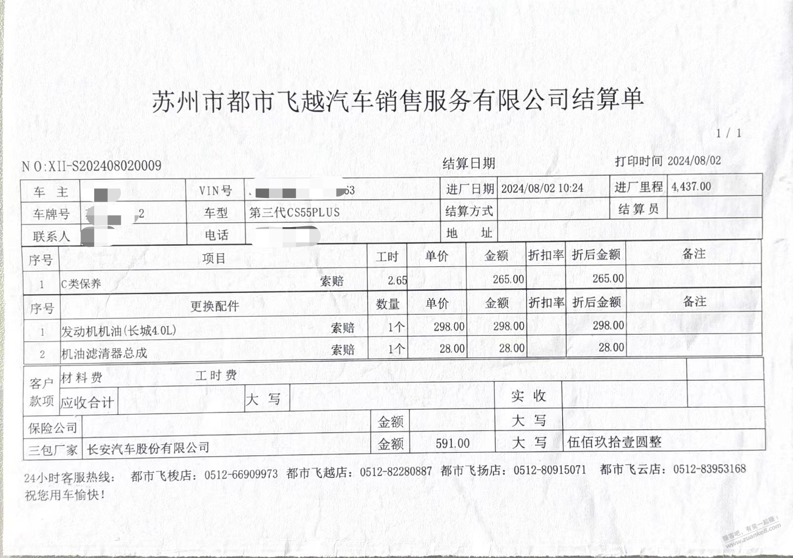 汽车机油怎么选，我好像被4s店坑了 - 线报酷