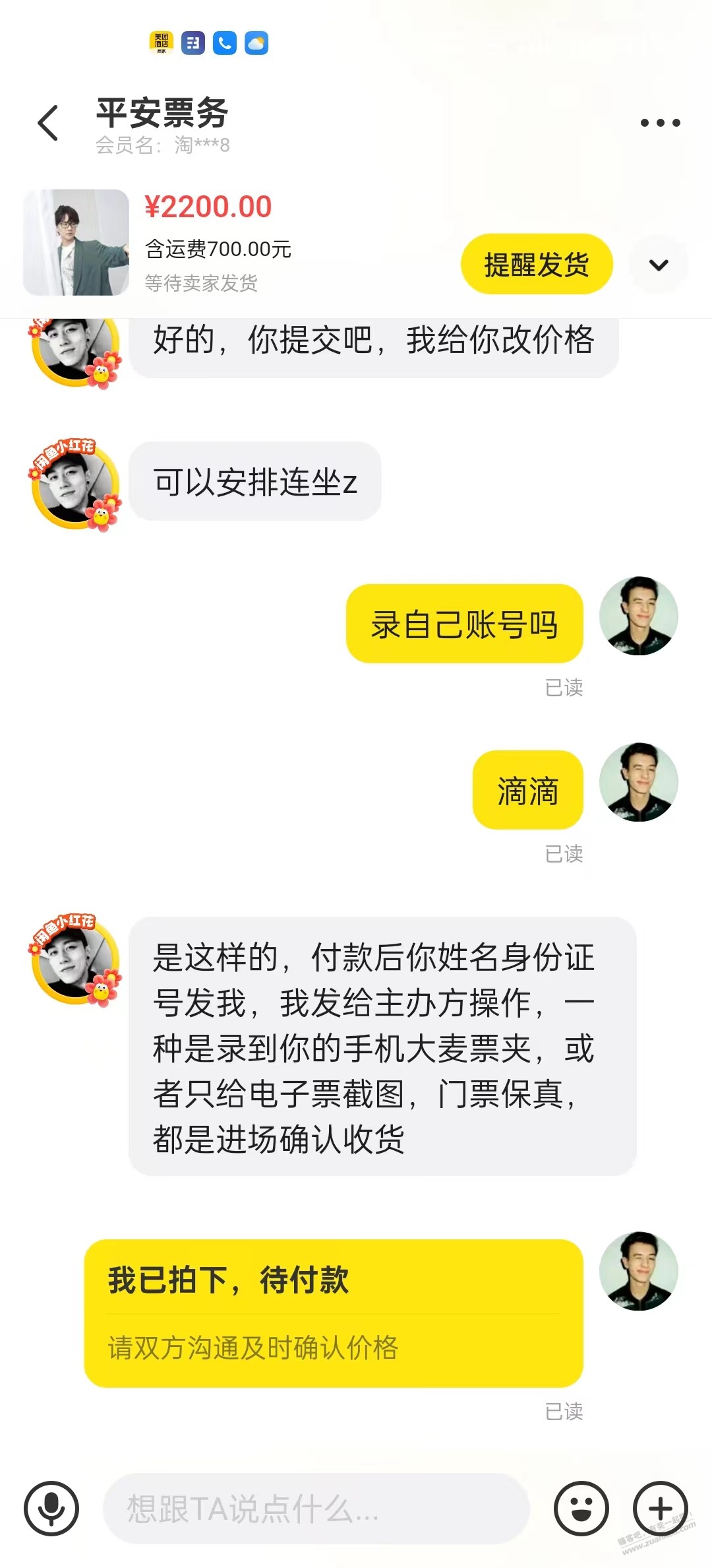 咸鱼买演唱会门票被鸽了 - 线报迷