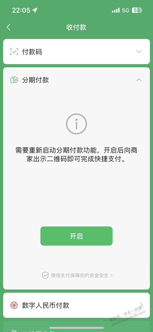 微信这个分期付款功能怎么关掉？ - 线报酷