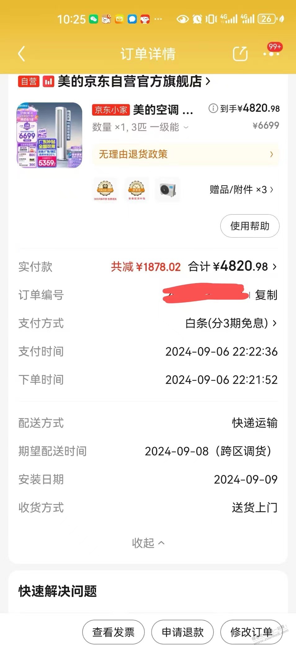 广州XFQ下了一台3P的这个不知道算不算好价 - 线报迷