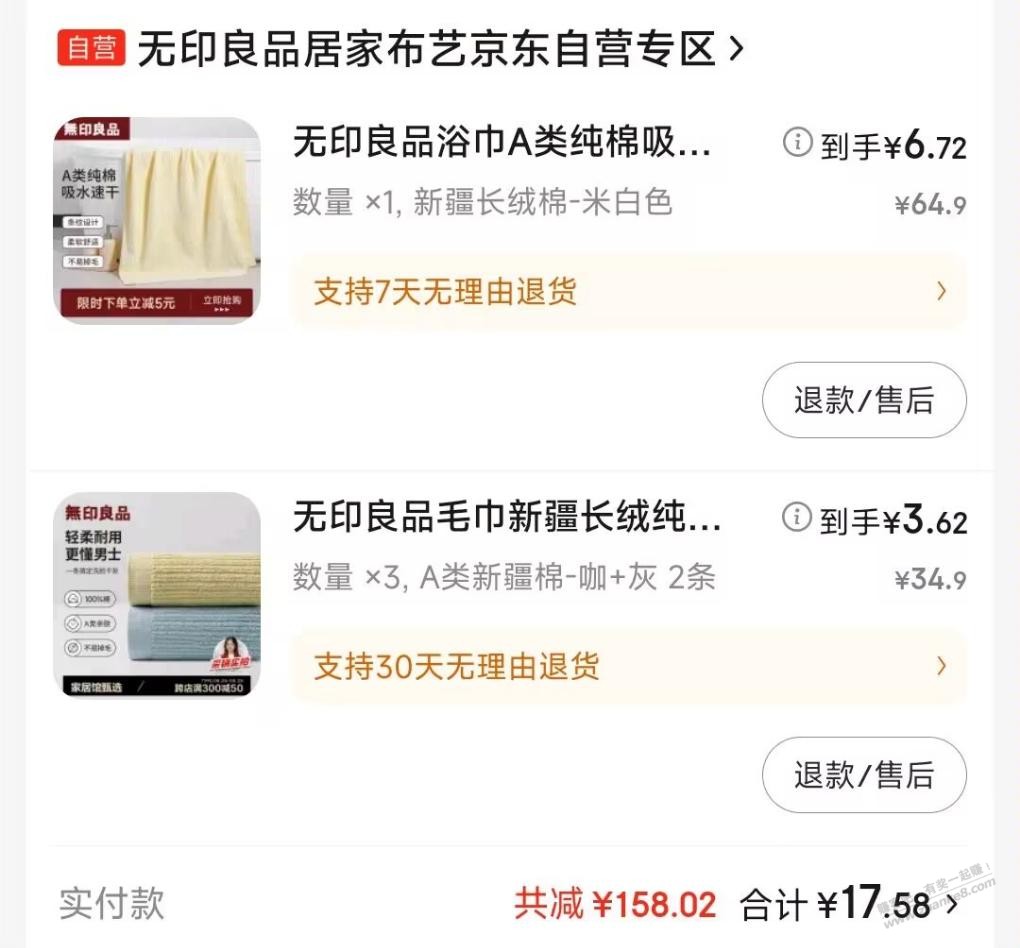 无印良品3.62两条毛巾，6.72浴巾。需家居499-40