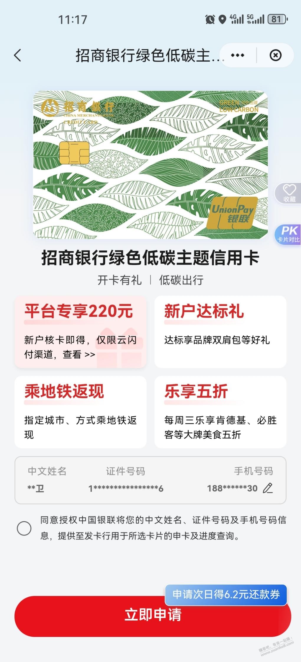 现在在云闪付申请卡比车头给的还多