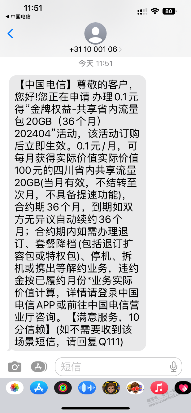 刚办理了吧友发的2毛电信金牌20g流量200分钟 - 线报酷