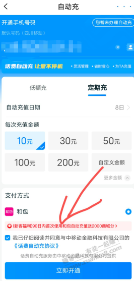 科普帖 和包2000定向积分 教程