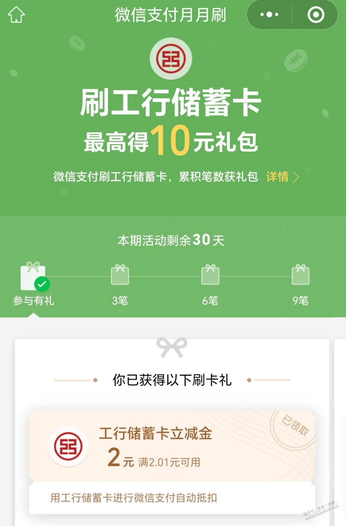 东莞工行10元微信立减金！ - 线报酷