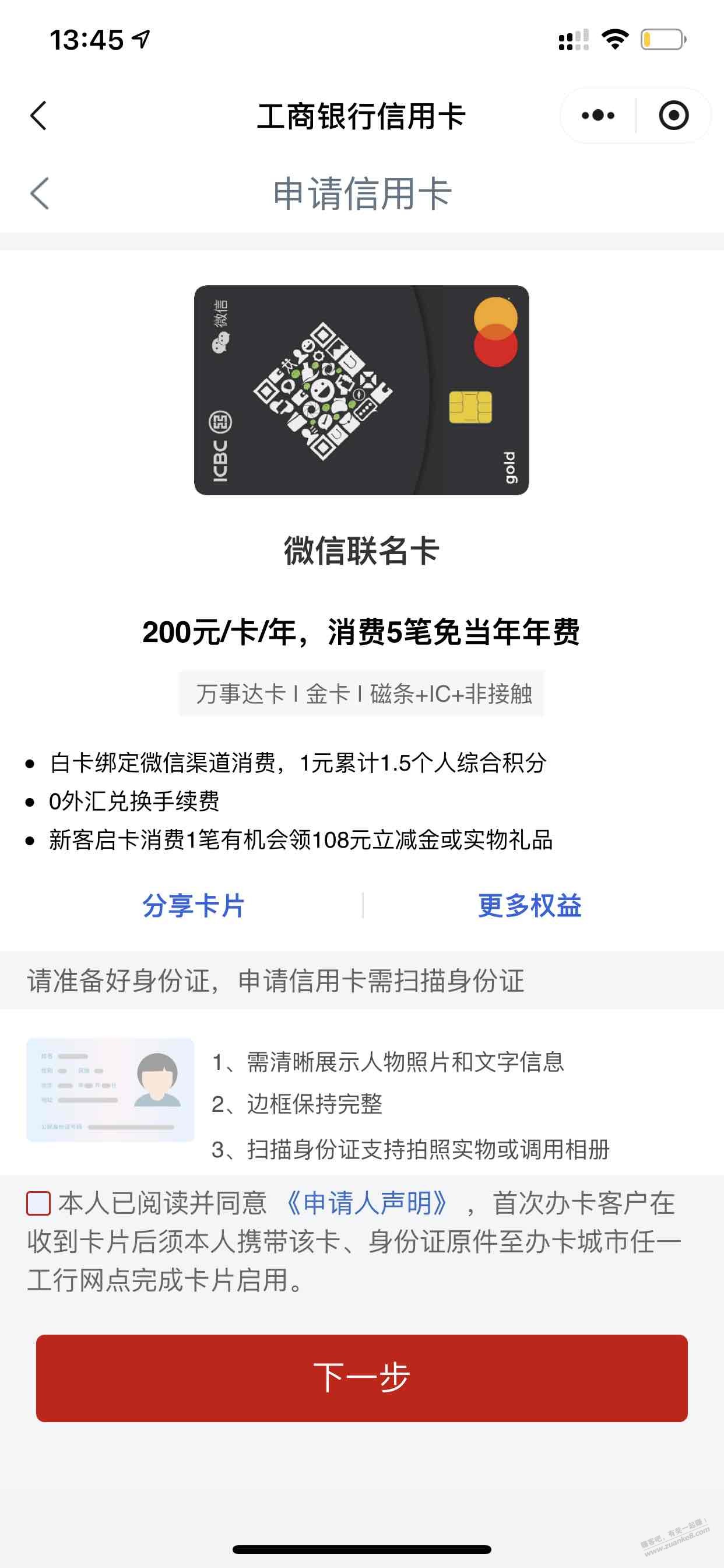 工行申个微信卡能领108立减金吧 - 线报酷