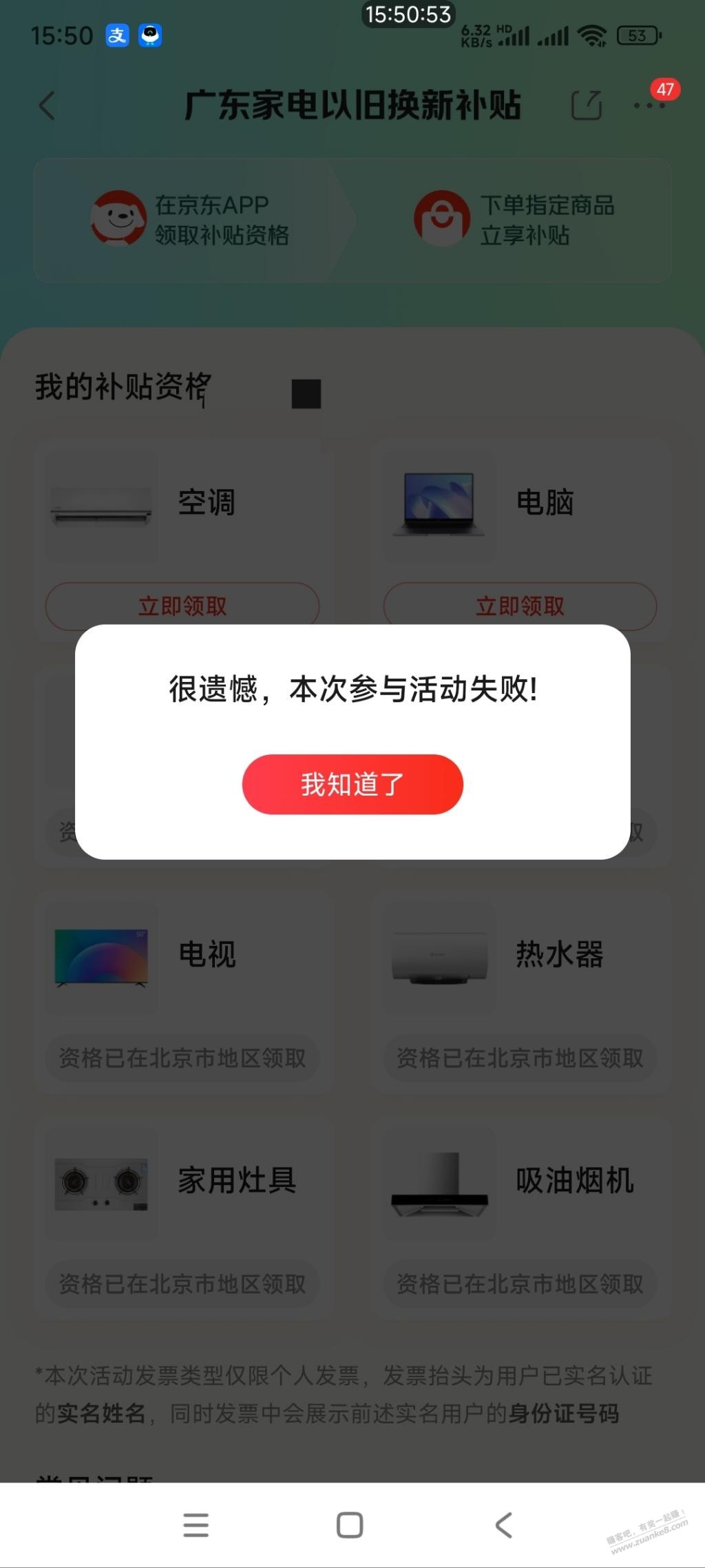 已经用北京消费券买了一件，是不是广东消费券就领不到了？ - 线报酷