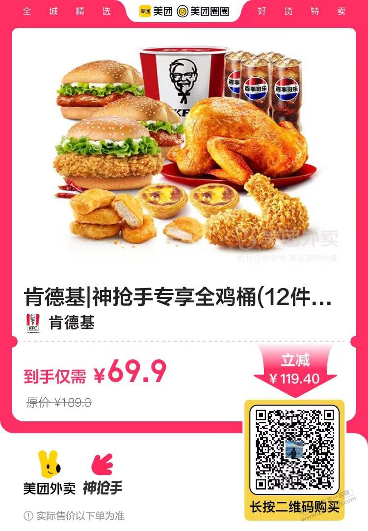 超级无敌的kfc套餐价