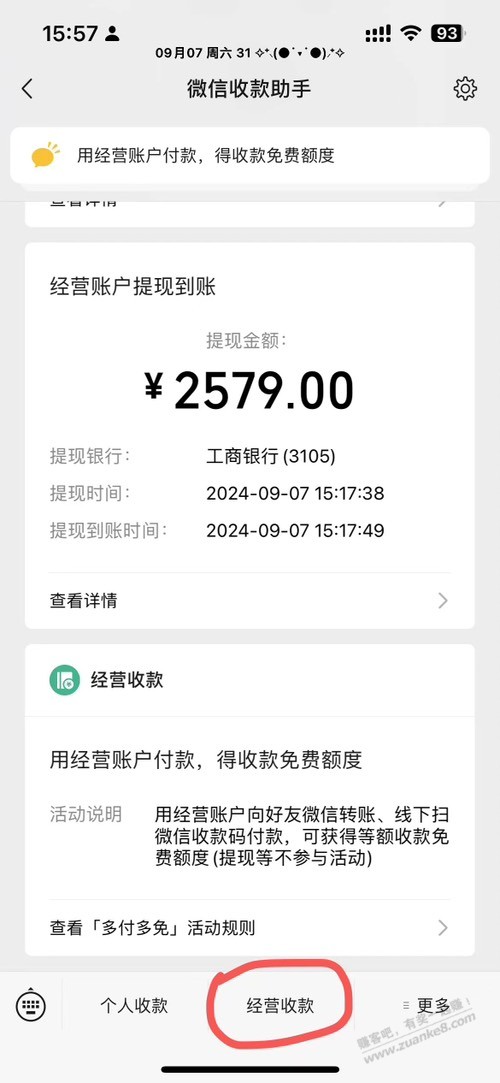 微信套立减金免手续费方法 - 线报酷