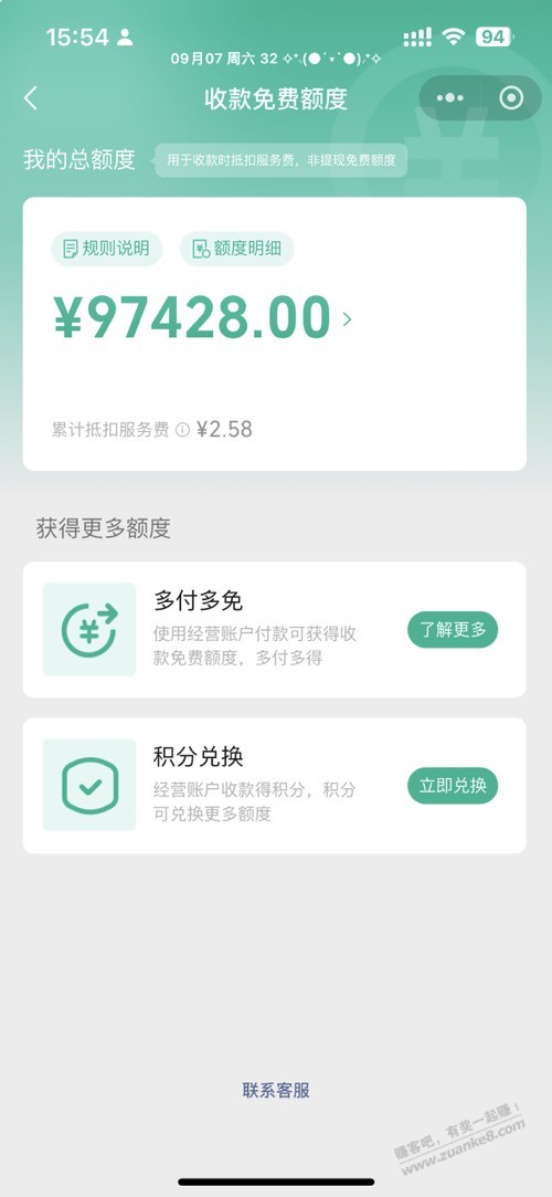 微信套立减金免手续费方法 - 线报酷