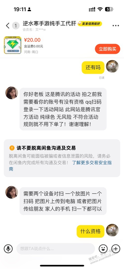 闲鱼卖绿钻年卡低于20咋弄的啊 - 线报酷